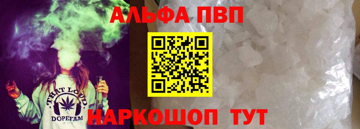 A PVP кристаллы  A-PVP кристаллы  Вход с VPN  Alfa_PVP кристаллы  Сызрань 