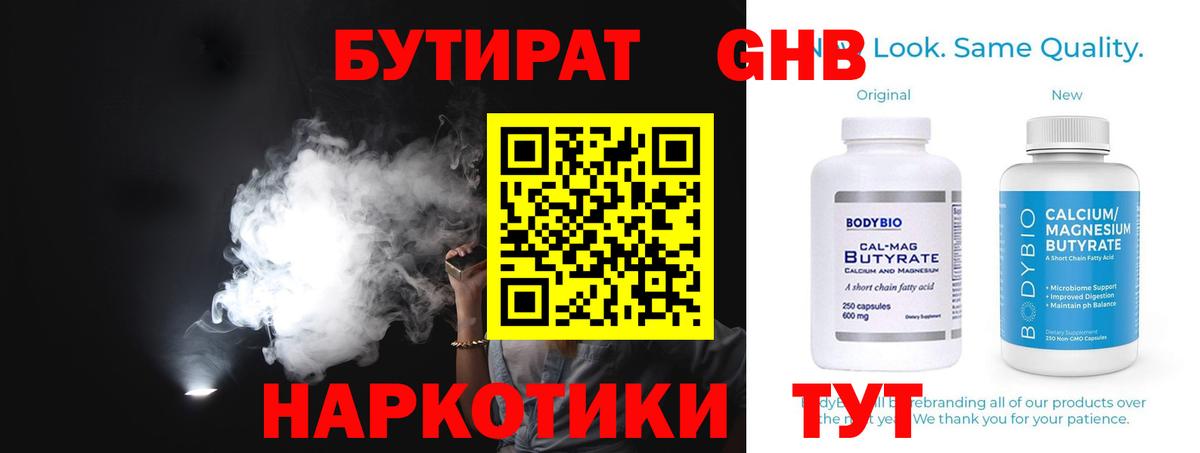 Сызрань  БУТИРАТ 99%  Вход с VPN 