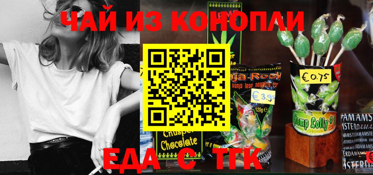 Еда ТГК марихуана Сызрань