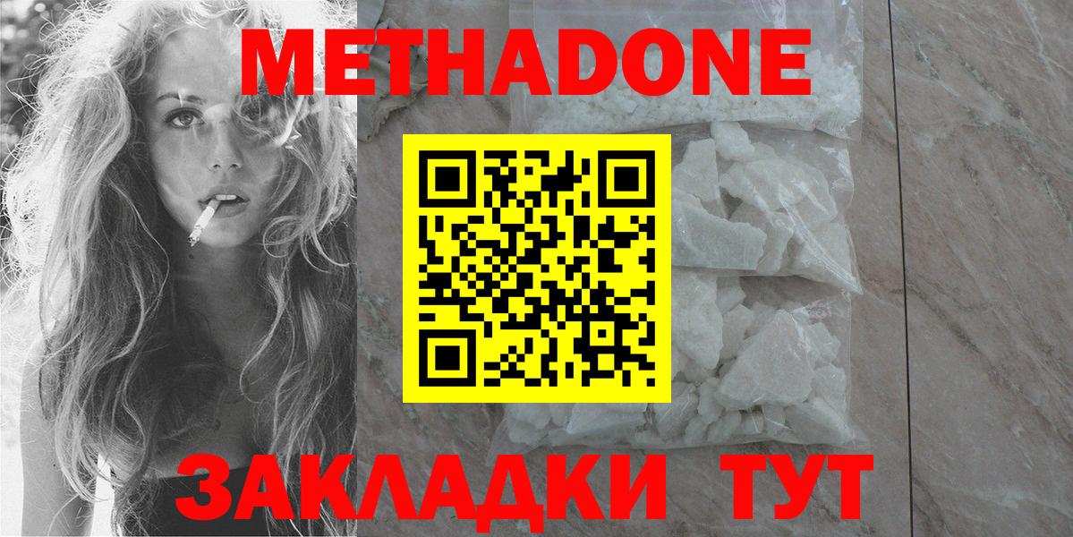 Метадон methadone  Вход с VPN  Сызрань 